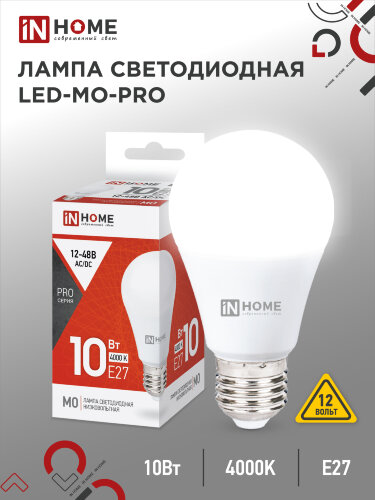 Лампа светодиодная низковольтная LED-MO-PRO 10Вт 12-48В Е27 4000К 900Лм IN HOME - Фото