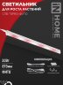 Светильник светодиодный СПБ-Т5 PRO-ФИТО полный спектр 20Вт 230B 870мм IN HOME - Фото
