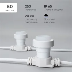 Белт-Лайт LTC 50м, Провод Белый Каучук, Шаг 20 см, 250 Патронов, IP65