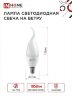 Лампа светодиодная LED-СВЕЧА НА ВЕТРУ-VC 11Вт 230В Е14 3000К 1050Лм IN HOME - Фото 2