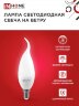 Лампа светодиодная LED-СВЕЧА НА ВЕТРУ-VC 11Вт 230В Е14 3000К 1050Лм IN HOME - Фото 4