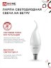Лампа светодиодная LED-СВЕЧА НА ВЕТРУ-VC 11Вт 230В Е14 3000К 1050Лм IN HOME - Фото 5