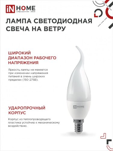 Лампа светодиодная LED-СВЕЧА НА ВЕТРУ-VC 11Вт 230В Е14 3000К 1050Лм IN HOME - Фото 6