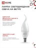 Лампа светодиодная LED-СВЕЧА НА ВЕТРУ-VC 11Вт 230В Е14 3000К 1050Лм IN HOME - Фото 6
