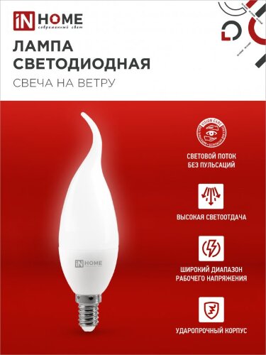 Лампа светодиодная LED-СВЕЧА НА ВЕТРУ-VC 11Вт 230В Е14 3000К 1050Лм IN HOME - Фото 5