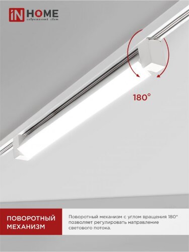 Светильник трековый линейный светодиодный поворотный LTR-01R-TL 3040W 30Вт 4000К 475мм 120 градусов белый серии TOP-LINE IN HOME - Фото 4