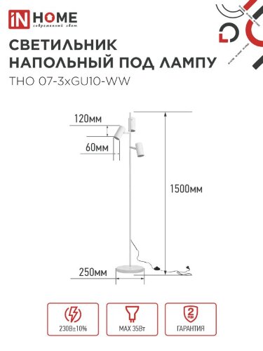 Светильник напольный под лампу ТНО 07-3хGU10-WW 230В белый плафон, белый корпус IN HOME - Фото 5