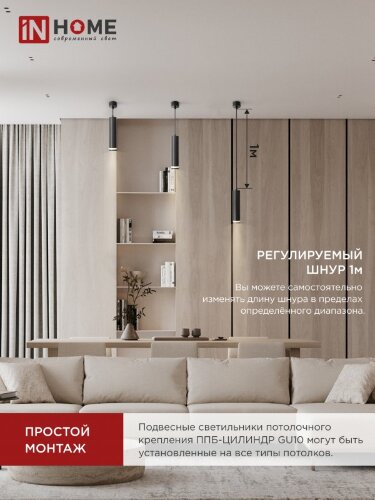 Светильник подвесной ППБ-ЦИЛИНДР-GU10 TB-NL-BL с подсветкой 200мм, шнур 1м, черный IN HOME - Фото 2