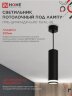 Светильник подвесной ППБ-ЦИЛИНДР-GU10 TB-NL-BL с подсветкой 200мм, шнур 1м, черный IN HOME - Фото 4