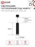 Светильник подвесной с подсветкой ППБ-ЦИЛИНДР-GU10 TB-NL-BL 200мм, шнур 1м, черный IN HOME - Фото 2