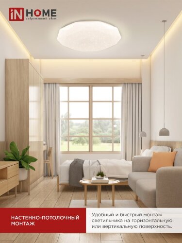 Светильник светодиодный COMFORT DIAMOND 75Вт 230В 3000-6500K 6000Лм 500x105мм с пультом ДУ IN HOME - Фото 6