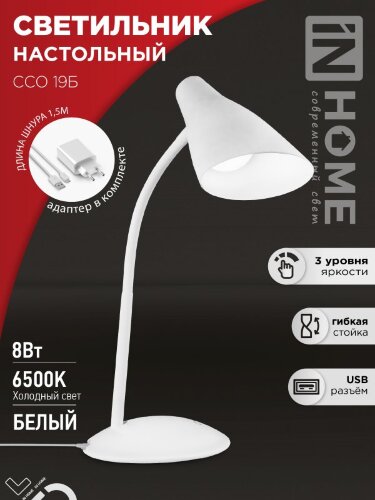 Светильник настольный светодиодный SIMPLE ССО-19Б 8Вт 6500К 480Лм сенсор, с адаптером БЕЛЫЙ IN HOME - Фото 6