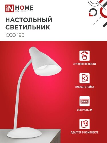 Светильник настольный светодиодный SIMPLE ССО-19Б 8Вт 6500К 480Лм сенсор, с адаптером БЕЛЫЙ IN HOME - Фото 2