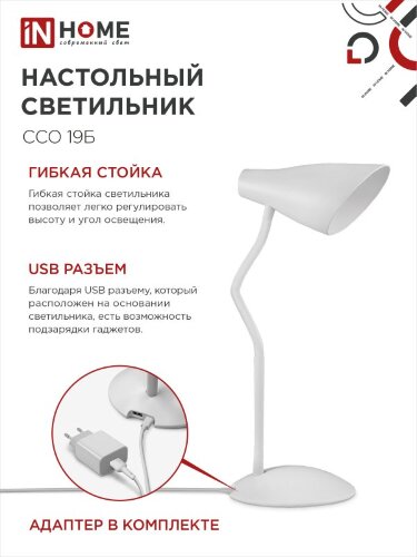 Светильник настольный светодиодный SIMPLE ССО-19Б 8Вт 6500К 480Лм сенсор, с адаптером БЕЛЫЙ IN HOME - Фото 5