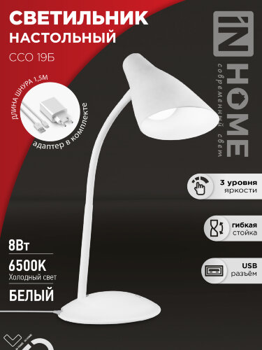 Светильник настольный светодиодный SIMPLE ССО-19Б 8Вт 6500К 480Лм сенсор, с адаптером БЕЛЫЙ IN HOME - Фото