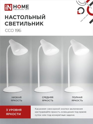 Светильник настольный светодиодный SIMPLE ССО-19Б 8Вт 6500К 480Лм сенсор, с адаптером БЕЛЫЙ IN HOME - Фото 5