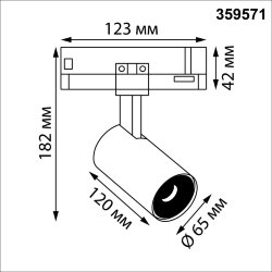 Светильник трехфазный трековый светодиодный «Novotech» 359571, серия: HELIX