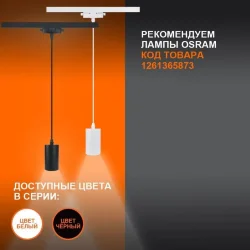 Трековый светильник подвесной 1xGU10 Белый | MAX 35W/LED 8W IP20 | - LEDVANCE ECO PENDTRACKSP 1PH GU10