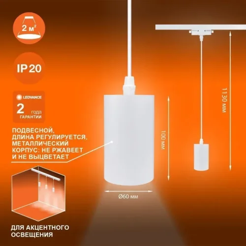 Трековый светильник подвесной 1xGU10 Белый | MAX 35W/LED 8W IP20 | - LEDVANCE ECO PENDTRACKSP 1PH GU10. Фото 3
