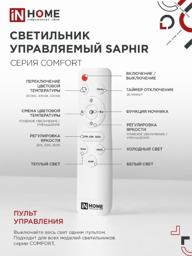 Светильник светодиодный COMFORT SAPHIR 75Вт 230В 3000-6500K 6000Лм 500x115мм с пультом ДУ IN HOME - Фото 7