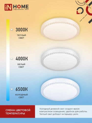 Светильник светодиодный COMFORT SAPHIR 75Вт 230В 3000-6500K 6000Лм 500x115мм с пультом ДУ IN HOME - Фото 2