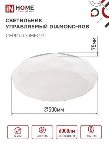 Светильник светодиодный COMFORT DIAMOND-RGB 75Вт 230В 3000-6500K 6000Лм 500x105мм с пультом ДУ IN HOME - Фото 4