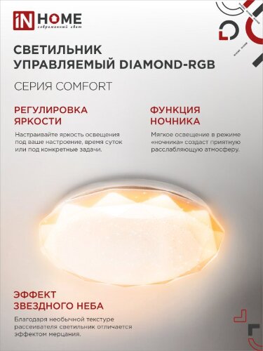 Светильник светодиодный COMFORT DIAMOND-RGB 75Вт 230В 3000-6500K 6000Лм 500x105мм с пультом ДУ IN HOME - Фото 7