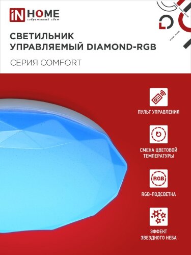 Светильник светодиодный COMFORT DIAMOND-RGB 75Вт 230В 3000-6500K 6000Лм 500x105мм с пультом ДУ IN HOME - Фото 6
