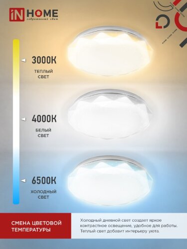 Светильник светодиодный COMFORT DIAMOND-RGB 75Вт 230В 3000-6500K 6000Лм 500x105мм с пультом ДУ IN HOME - Фото 2