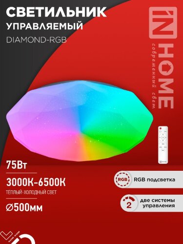 Светильник светодиодный COMFORT DIAMOND-RGB 75Вт 230В 3000-6500K 6000Лм 500x105мм с пультом ДУ IN HOME - Фото 2