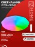 Светильник светодиодный COMFORT DIAMOND-RGB 75Вт 230В 3000-6500K 6000Лм 500x105мм с пультом ДУ IN HOME - Фото 2