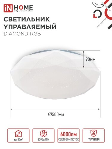 Светильник светодиодный COMFORT DIAMOND-RGB 75Вт 230В 3000-6500K 6000Лм 500x105мм с пультом ДУ IN HOME - Фото 2