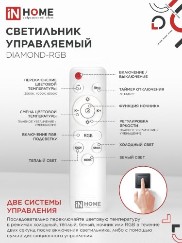 Светильник светодиодный COMFORT DIAMOND-RGB 75Вт 230В 3000-6500K 6000Лм 500x105мм с пультом ДУ IN HOME - Фото 5
