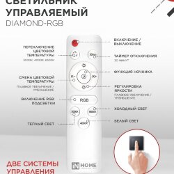 Светильник светодиодный COMFORT DIAMOND-RGB 75Вт 230В 3000-6500K 6000Лм 500x105мм с пультом ДУ IN HOME
