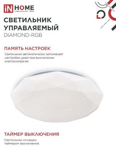 Светильник светодиодный COMFORT DIAMOND-RGB 75Вт 230В 3000-6500K 6000Лм 500x105мм с пультом ДУ IN HOME - Фото 7