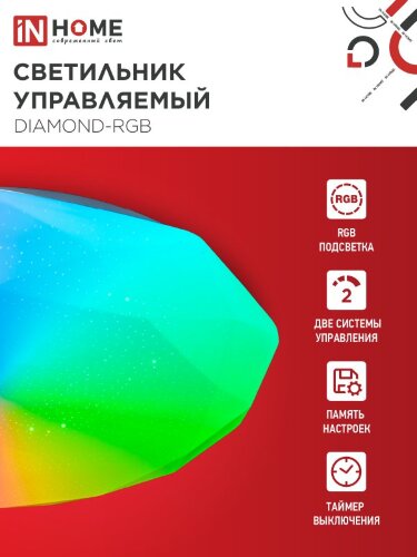 Светильник светодиодный COMFORT DIAMOND-RGB 75Вт 230В 3000-6500K 6000Лм 500x105мм с пультом ДУ IN HOME - Фото 4