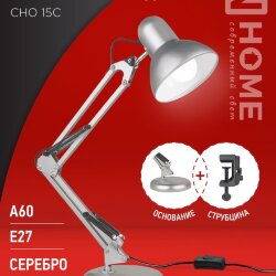 Светильник настольный под лампу на основании + струбцина СНО 15С-E27 230В СЕРЕБРО IN HOME