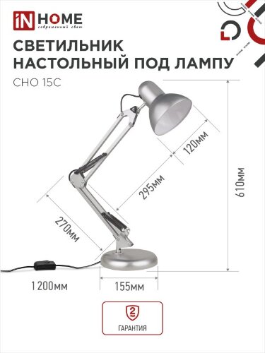 Светильник настольный под лампу на основании + струбцина СНО 15С-E27 230В СЕРЕБРО IN HOME - Фото 2