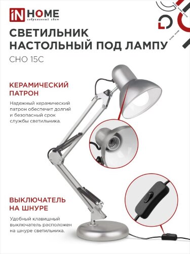 Светильник настольный под лампу на основании + струбцина СНО 15С-E27 230В СЕРЕБРО IN HOME - Фото 4