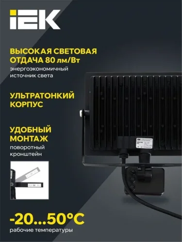 Прожектор светодиодный СДО 06-50Д 6500К IP54 с ДД черн. IEK LPDO602-50-65-K02 - фото 3