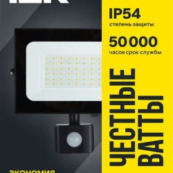 Прожектор светодиодный СДО 06-50Д 6500К IP54 с ДД черн. IEK LPDO602-50-65-K02