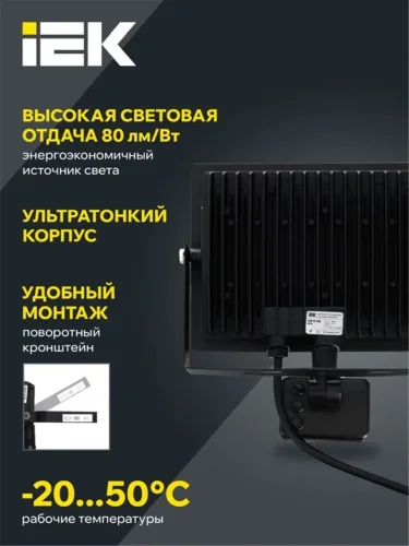 Прожектор светодиодный СДО 06-50Д 6500К IP54 с ДД черн. IEK LPDO602-50-65-K02 - фото 3