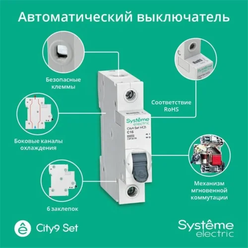 Выключатель автоматический 1п C 16А 6кА 230В City9 Set SE C9F36116 - фото 2
