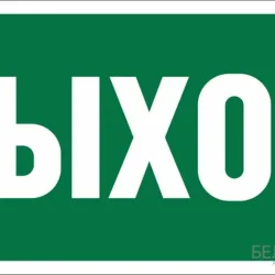 Пластина BL-3517.E22 'Выход' Белый свет a12900