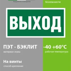 Пластина BL-3517.E22 'Выход' Белый свет a12900