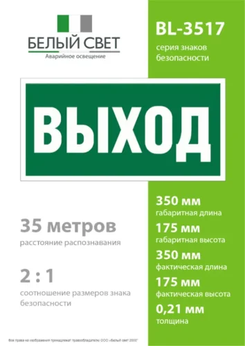 Пластина BL-3517.E22 'Выход' Белый свет a12900 - фото 4