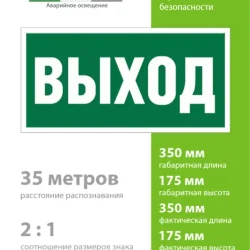 Пластина BL-3517.E22 'Выход' Белый свет a12900