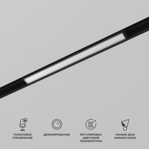 Slim Magnetic Умный трековый светильник 10W 2700-6500K Dim L01 чёрный - фото 1