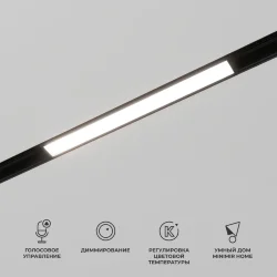 Умный трековый светильник 10W 2700-6500K Dim L01 Slim Magnetic 85076/01 (063539)