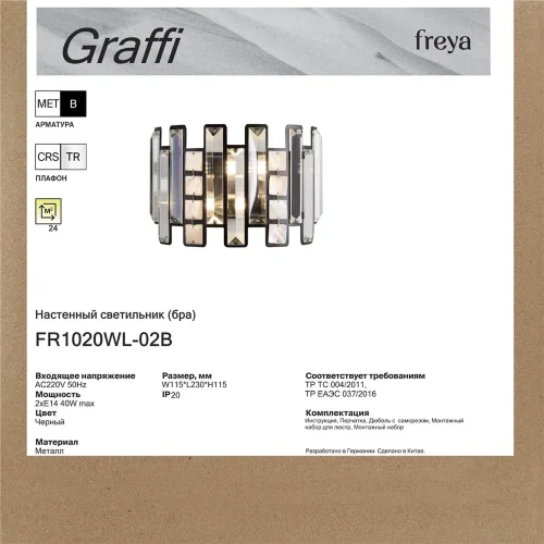 Настенный светильник (бра) FR1020WL-02B Граффи / Graffi E14x2 (Черный) FR1020WL-02B - фото 10